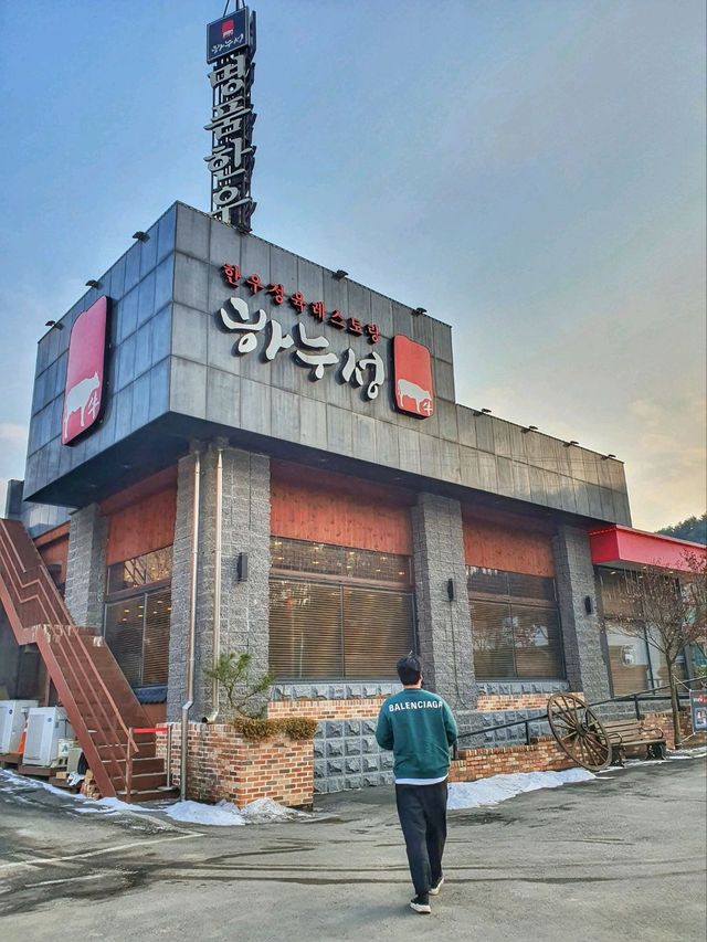 웰리힐리파크 맛집 역시 횡성 한우! 하누성👍