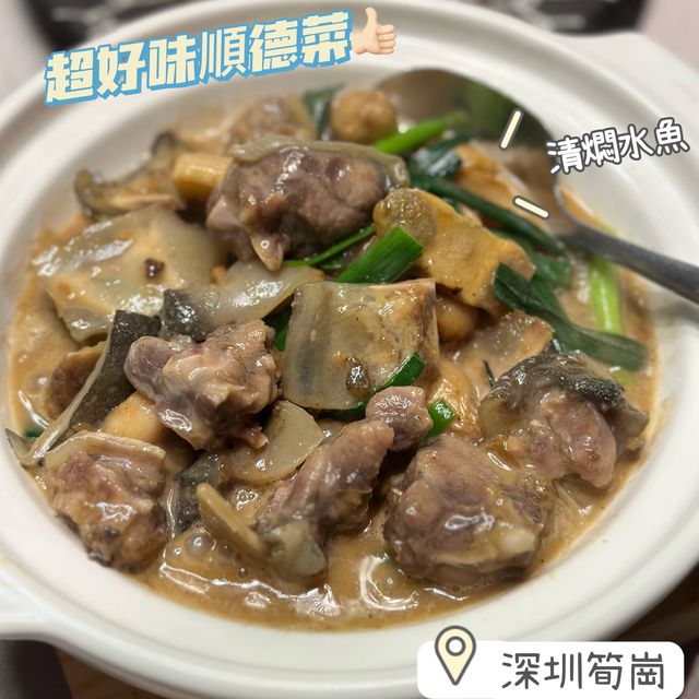 ［深圳美食·好味順德菜］在港如何預約房