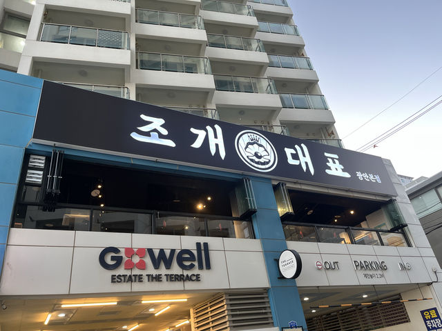 부산 오션뷰 조개구이맛집