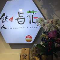 超正象拔蚌鐵板燒套餐