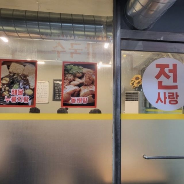 성수동 뚝도시장 전집 전사랑