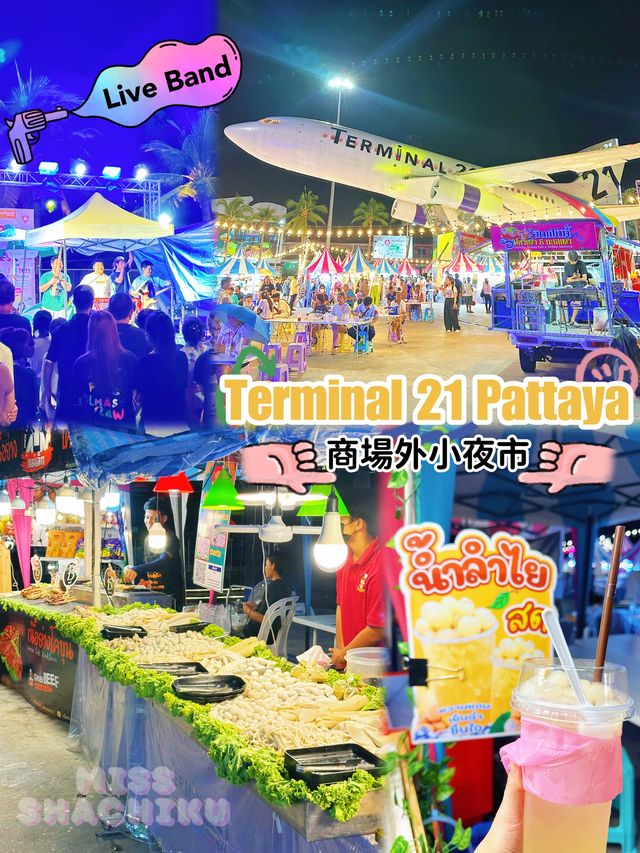 ⭐️𝐓𝐞𝐫𝐦𝐢𝐧𝐚𝐥 𝟐𝟏門外開左夜市😱質素如何❓