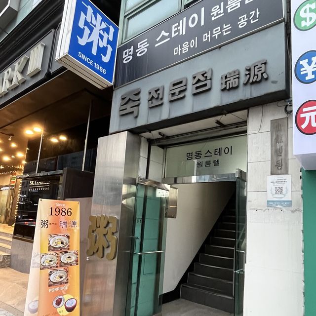 【韓国ソウル・明洞】1986年創業の老舗お粥専門店「瑞源（ソウォン）」