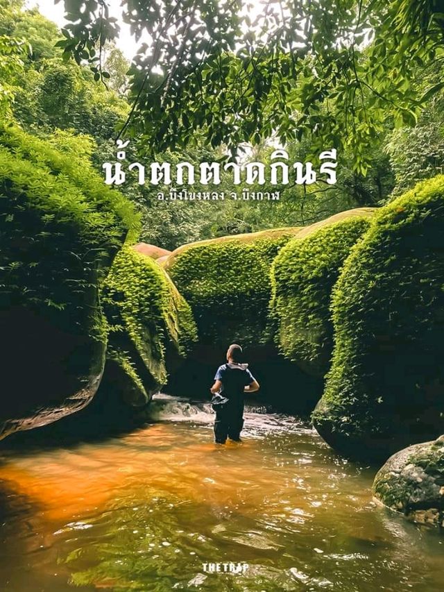 น้ำตกตาดกินรี บึงกาฬ 