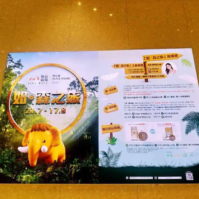 如心廣場  如 • 森之旅
