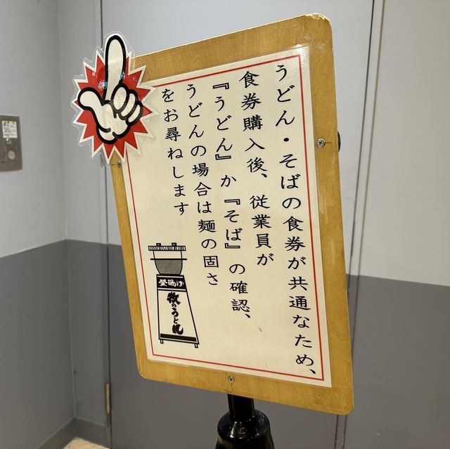 福岡・博多。福岡の人気老舗うどん『牧のうどん』が博多バスターミナル でも食べられます。