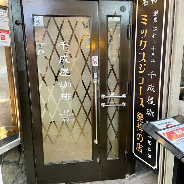 【大阪府】レトロカフェ 千成屋珈琲へ