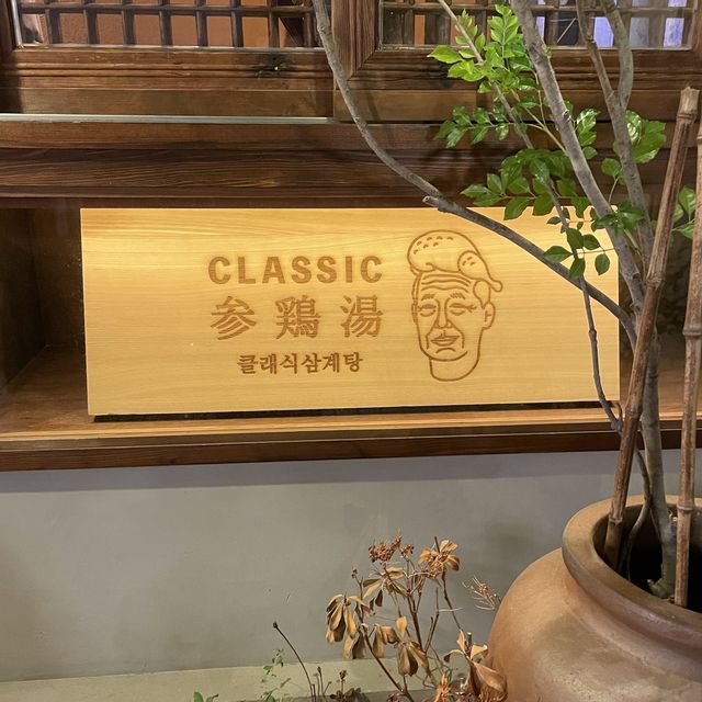 【恵比寿】オシャレで味も最高なお店🇰🇷classic参鶏湯