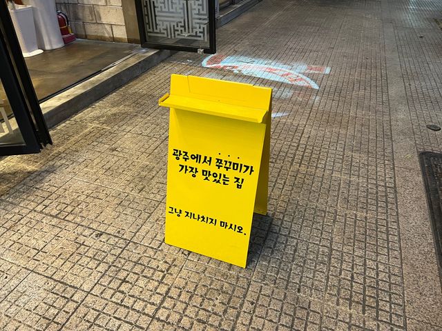 광주 쭈꾸미맛집