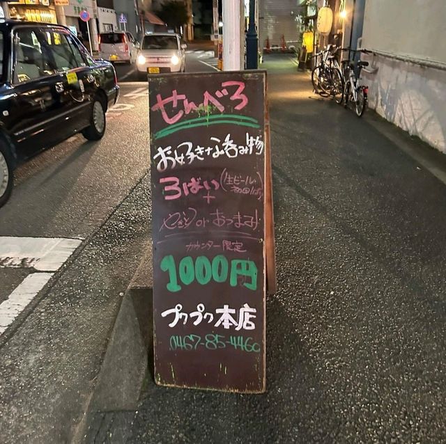 【神奈川県/茅ヶ崎市】プクプク