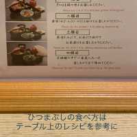 名古屋名物「あつた蓬莱軒」のひつまぶし