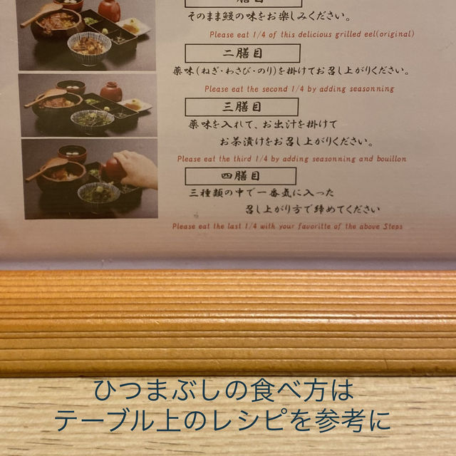 名古屋名物「あつた蓬莱軒」のひつまぶし