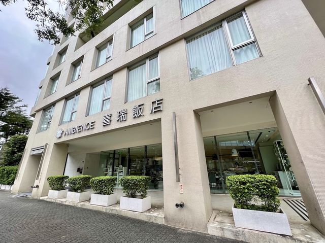 喜瑞飯店 喜瑞飯店