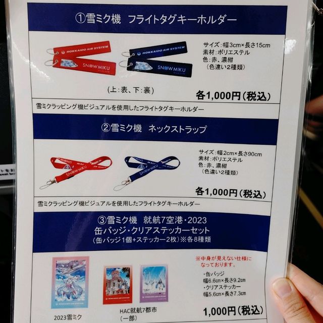 HAC就航25周年 雪ミク期間限定コラボキャンペーン