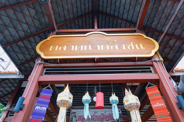 ตลาดน้ำตลิ่งชัน
