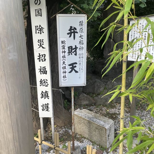 蛇窪神社