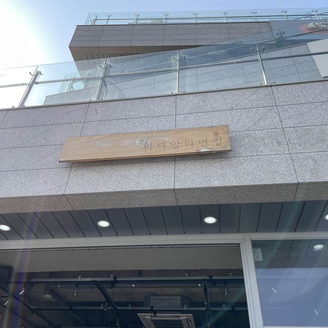 영종도 바다앞라면집 지금 가기 좋은 맛집