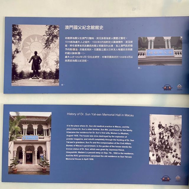 🇲🇴澳門國父紀念館