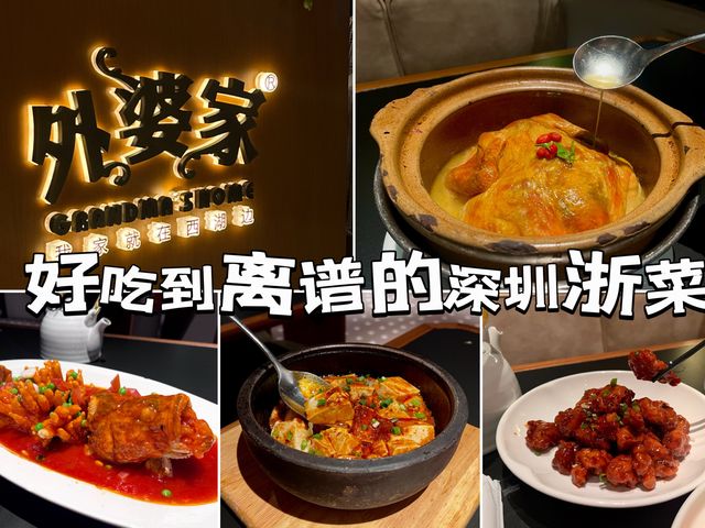 適合一家大細去嘅深圳浙菜！連續食左2餐😂