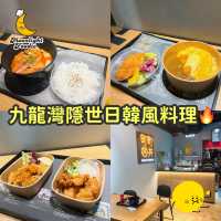 九龍灣隱世日韓料理✨