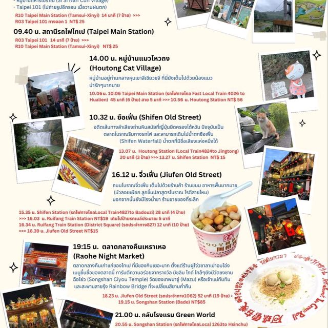 Taipei X'mas 2023 : เที่ยวคริสต์มาสไทเป (ไต้หวัน) 