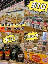 荷花BB展2024 優惠重點推介