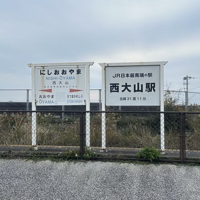 「指宿市的小型鐵路車站，方便前往溫泉和觀光景點」