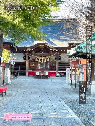【草加神社/埼玉県】本殿の絵様彫刻が素晴らしい