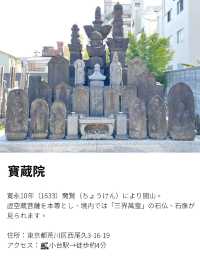 【寶蔵院/東京都】三界萬霊の石碑と石像が見守る寺院