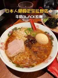 日本人開設正宗拉麵店🍜