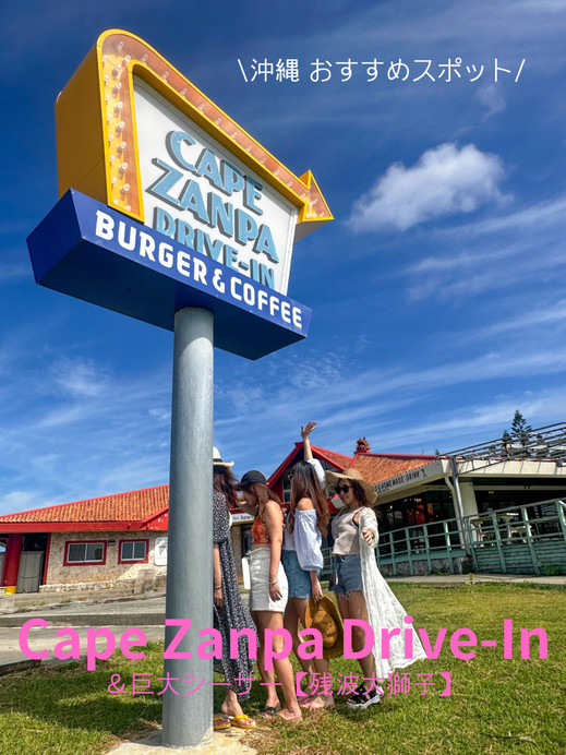沖縄】Cape Zanpa Drive-Inで海外気分を満喫🌴✨ | Trip.com 読谷村