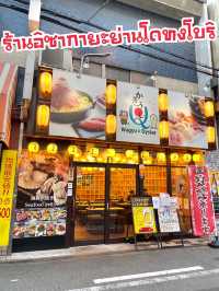 Kaki-Q ร้านอิซากายะย่านโดทงโบริ
