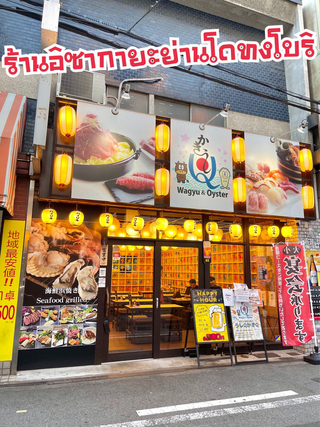 Kaki-Q ร้านอิซากายะย่านโดทงโบริ