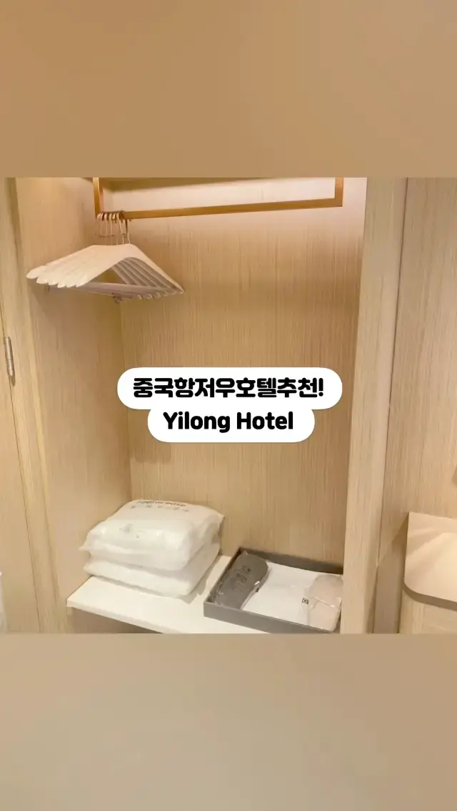 중국 항저우 여행 호텔 추천! 이롱호텔! 