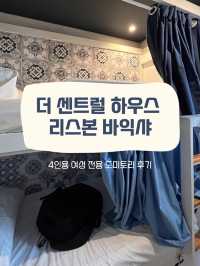 깨끗하고 가성비 좋은 리스본 숙소🤍