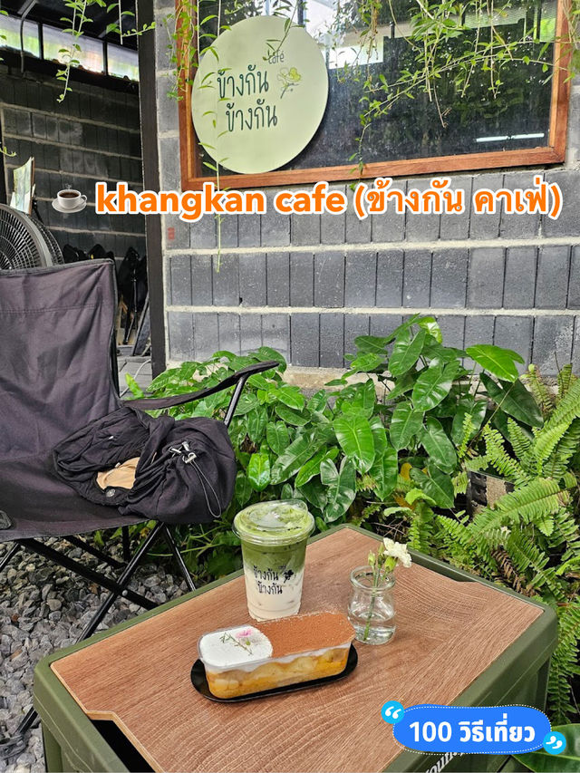 ☕️ khangkan cafe (ข้างกัน คาเฟ่)