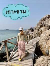 เกาะขาม🏝️ สัตหีบ