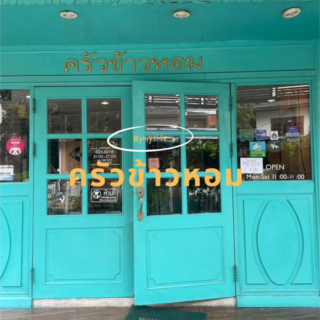 ร้านอาหารครัวข้าวหอมบ้านรวิกานต์