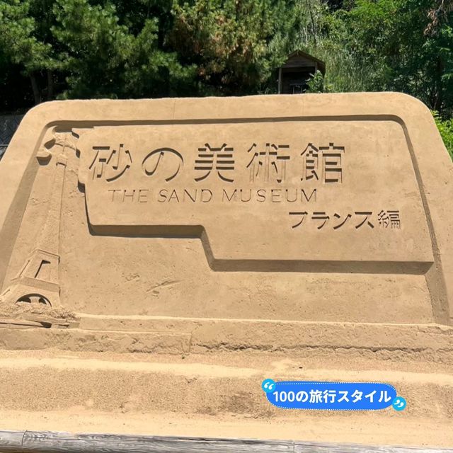2024年おすすめの美術館✨鳥取砂丘 砂の美術館