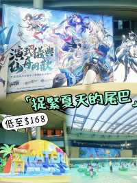 ⭐️遲了出的水上樂園🤭