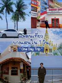 แจกแพลนเที่ยวชิวๆ บางแสนใน 1 วัน 