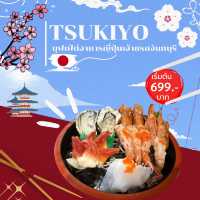 TSUKIYO บุฟเฟ่ต์อาหารญี่ปุ่นเจ้าแรกจันทบุรี