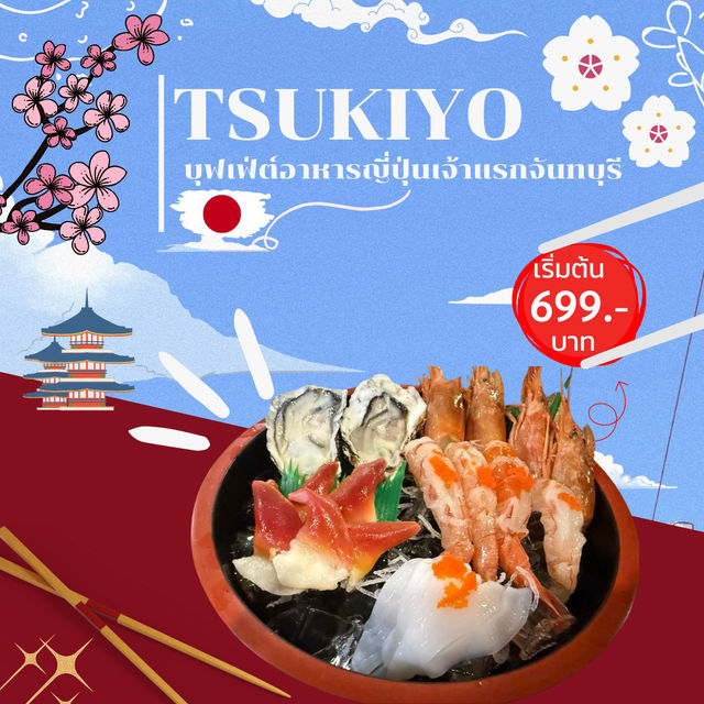 TSUKIYO บุฟเฟ่ต์อาหารญี่ปุ่นเจ้าแรกจันทบุรี