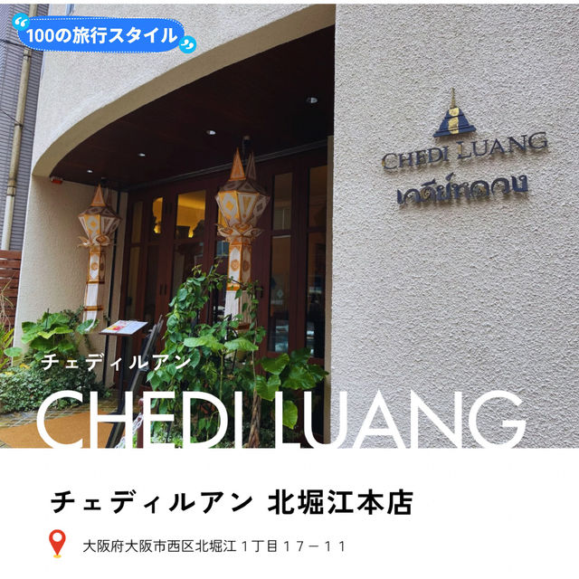 大阪【本格タイ料理ビュッフェ！】タイ政府認定の人気店！