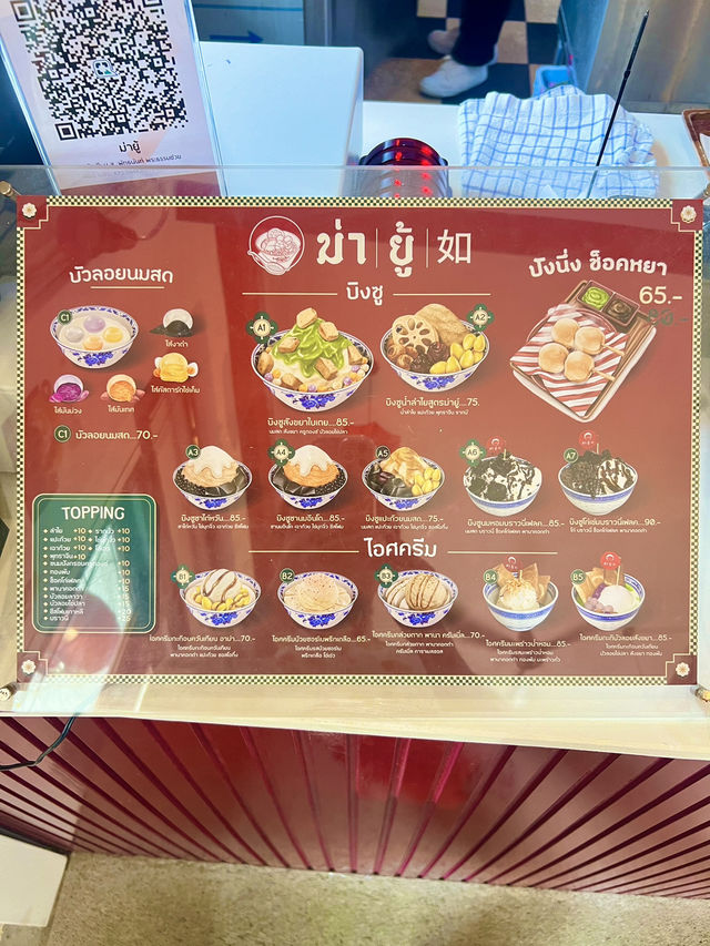 ม่ายู้ ขนมหวานพนัสนิคม