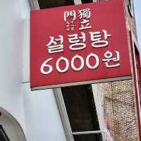 【韓国】お金がなくてもこの店のおかげで6000ウォンでソルロンタンが食べれちゃう！