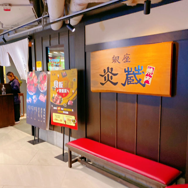 東京 銀座 炎藏燒肉 D2 Place