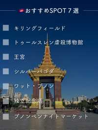 【カンボジア🇰🇭】プノンペンおすすめSPOT7選