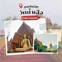 👏 วัดถ้ำเสือ กาญจนบุรี