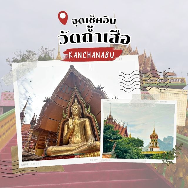 👏 วัดถ้ำเสือ กาญจนบุรี